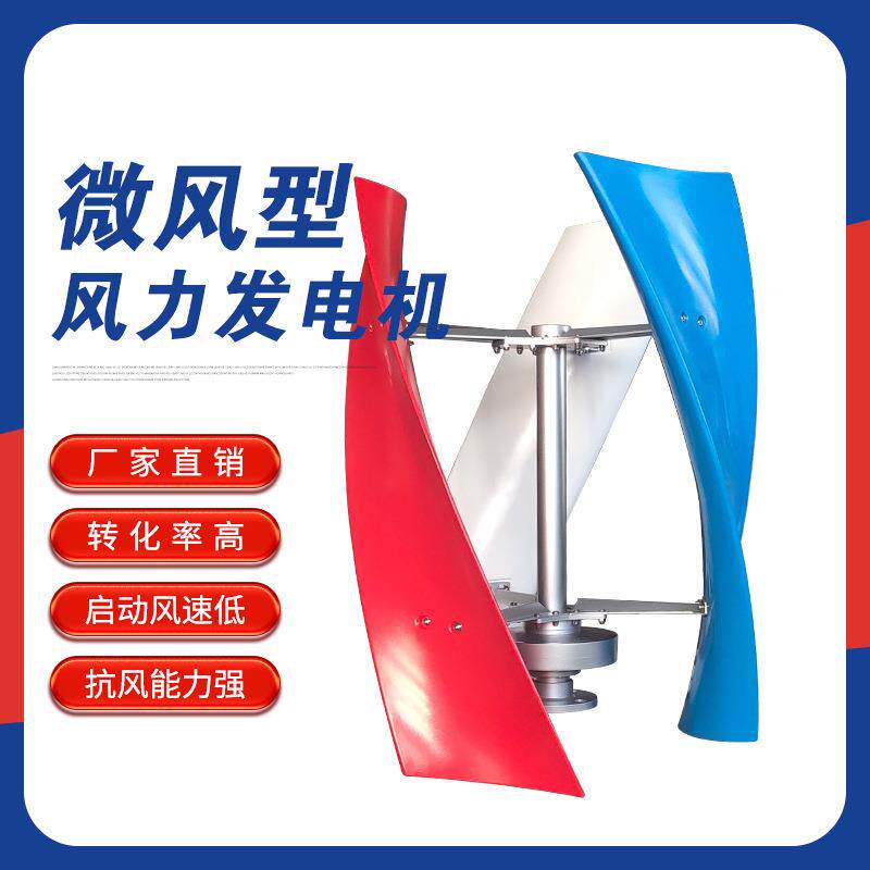 300W垂直轴风力发电机风光互补路灯监控用家用12V/24V景观用展示
