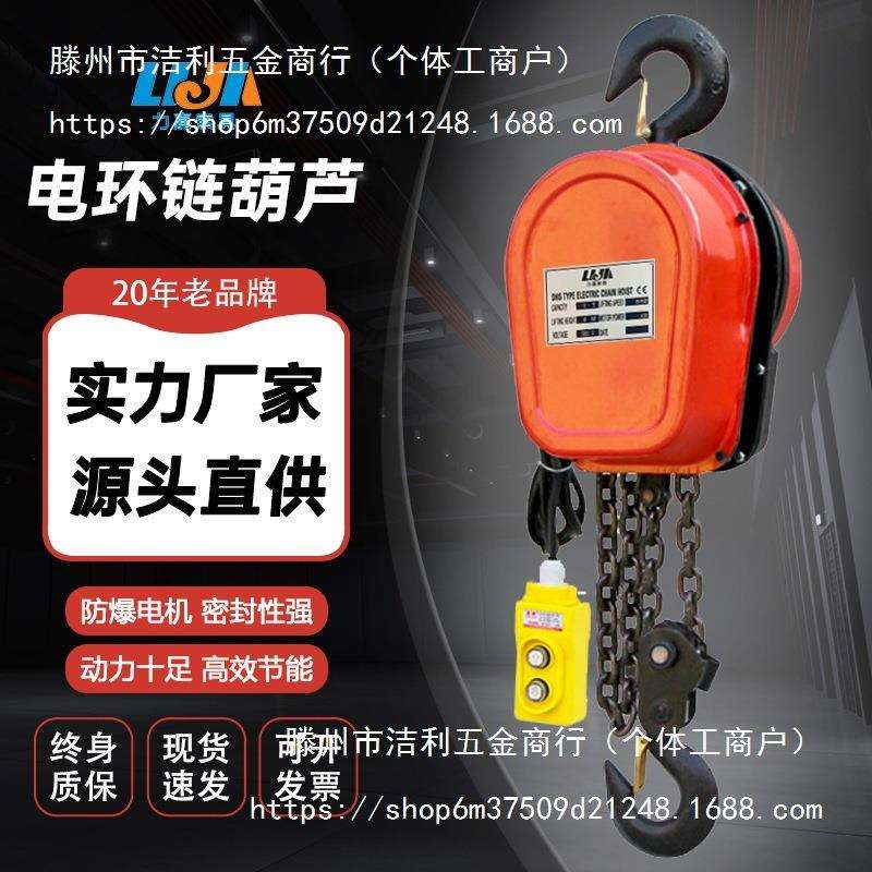 环链电动葫芦380V2吨3/5吨10吨卷扬机吊机家用220V小型家用电葫芦