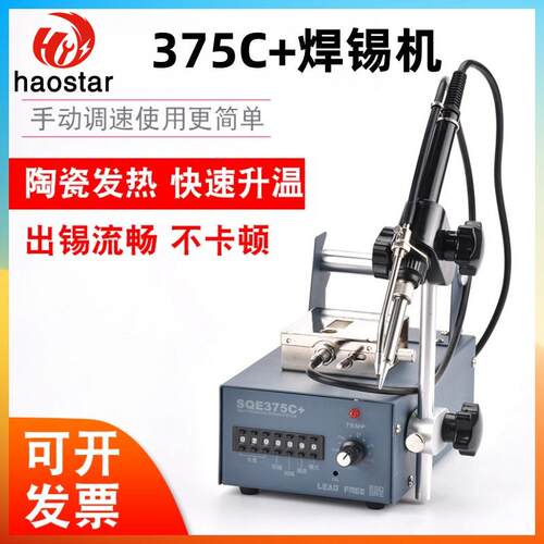 SQE375C/386/395自动送锡焊锡机接线点锡焊台脚踏出锡内热式烙铁