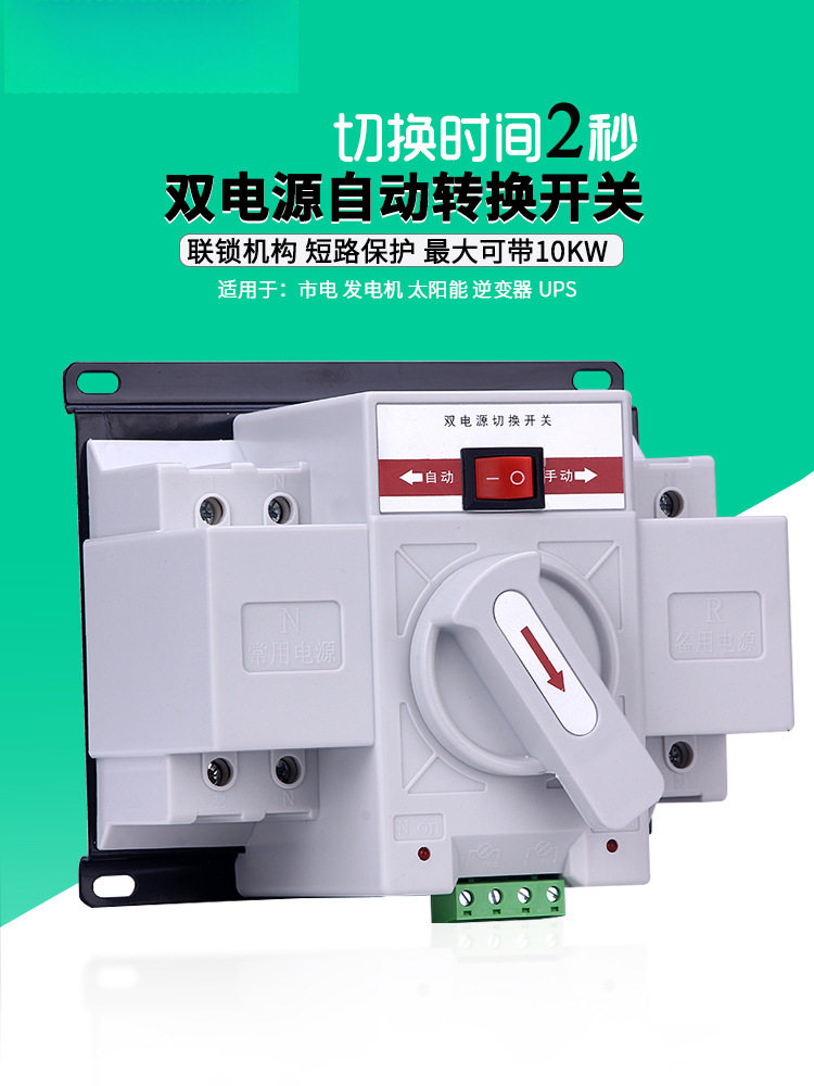 220V双电源自动转换开关2P