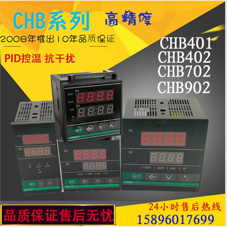 江苏常州汇邦温控仪CHB401 CHB402 CHB702 CHB902PID温控器仪表