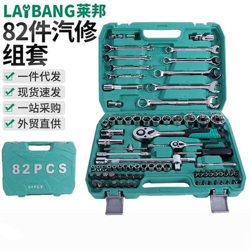 82件套汽修组套修车组套棘轮扳手两用扳手套装套筒扳手跨境货源