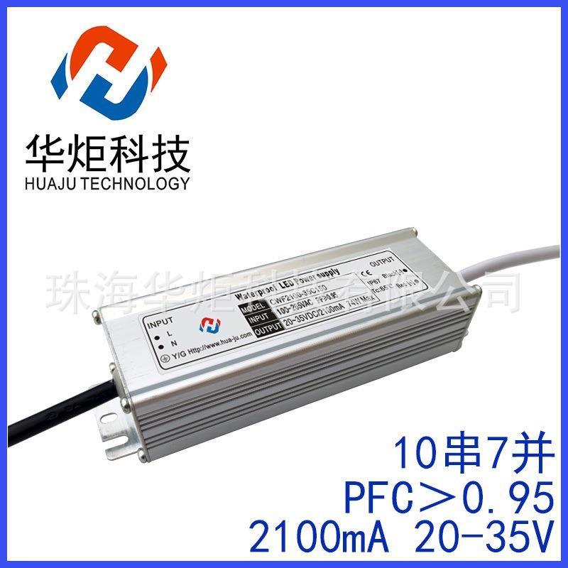 10串7并35V2.1A70W路灯电源10串8并35V2.4A80W投光灯LED恒流驱动