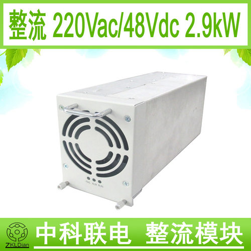 中科联电4850 通信开关电源 整流器 通信电源  AC/DC 48V/2900W