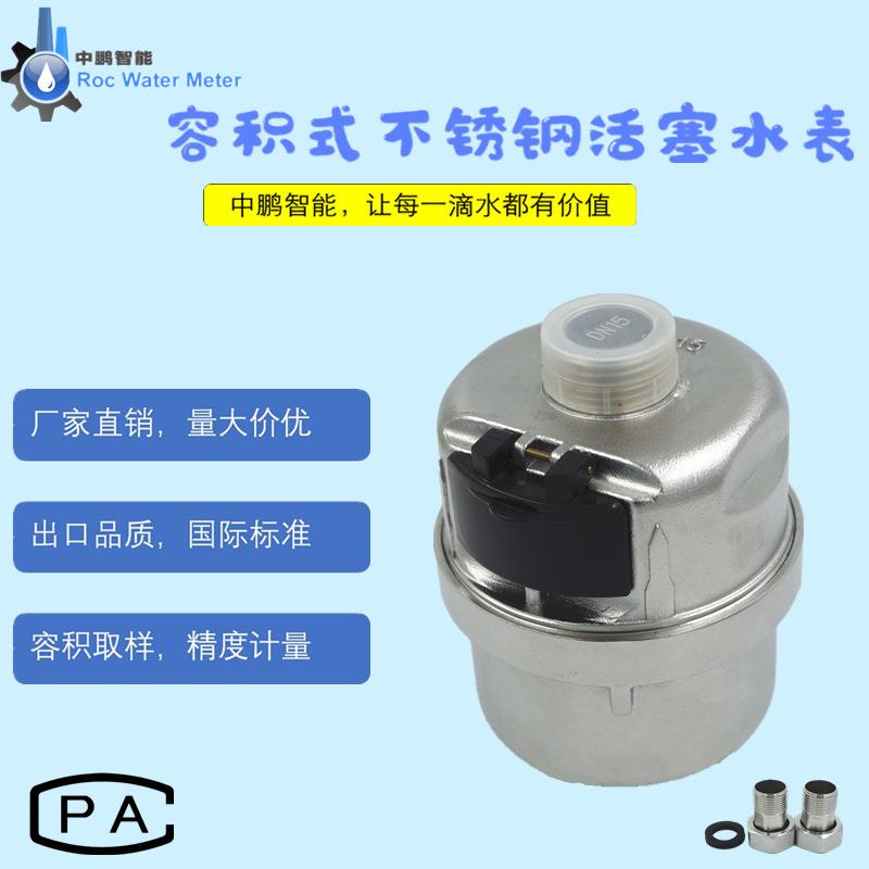 纯净水表 容积式316不锈钢直饮水高精度4分螺纹 dn15外贸厂家直销