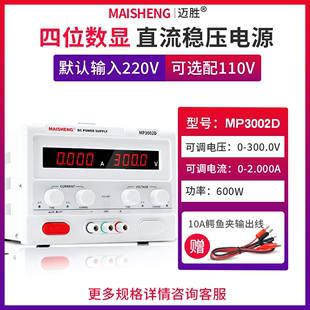 MAISHENG 300V 迈胜MP3002D 2A大功率直流稳压电源数显可调