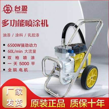 台盈新款S650高压无气喷涂机涂料油漆乳胶漆电动彩钢瓦手提垒德株