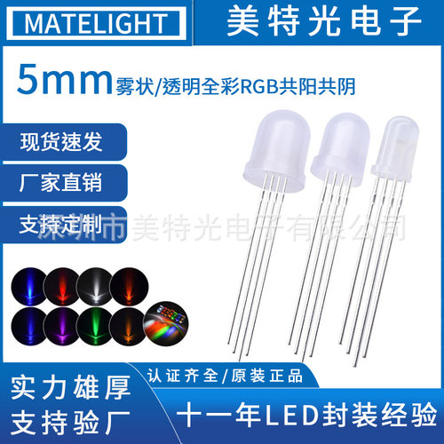 美特光F5四脚RGB全彩LED灯珠