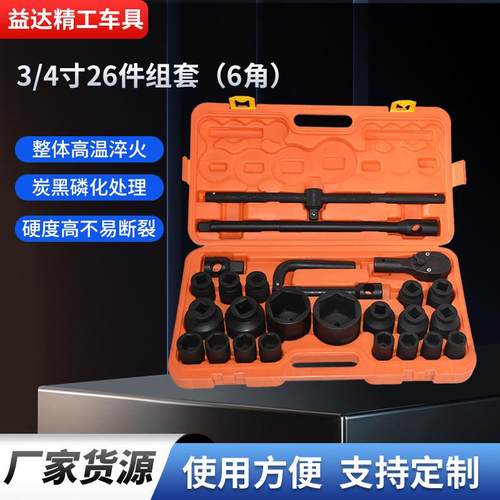 3/4寸26件套重型风炮套筒六角轮胎套筒扳手30mm梅花汽修工具套筒