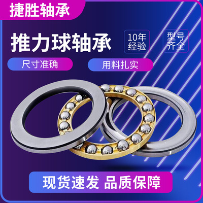 高端三片式平面推力球轴承