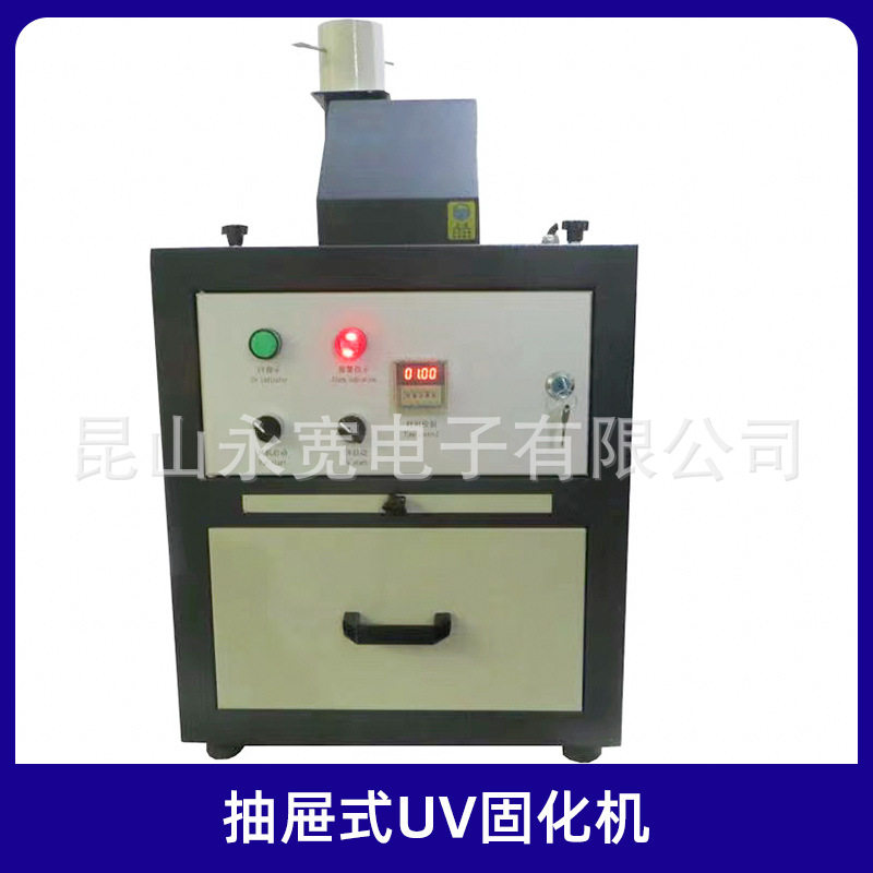 抽屉式UV固化灯实验专用
