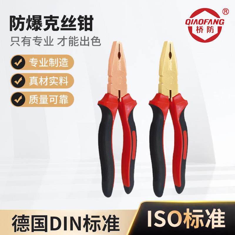 防爆工具铜钳子老虎钳克丝钳尖嘴钳斜口钳断线钳铜制无火花防静电