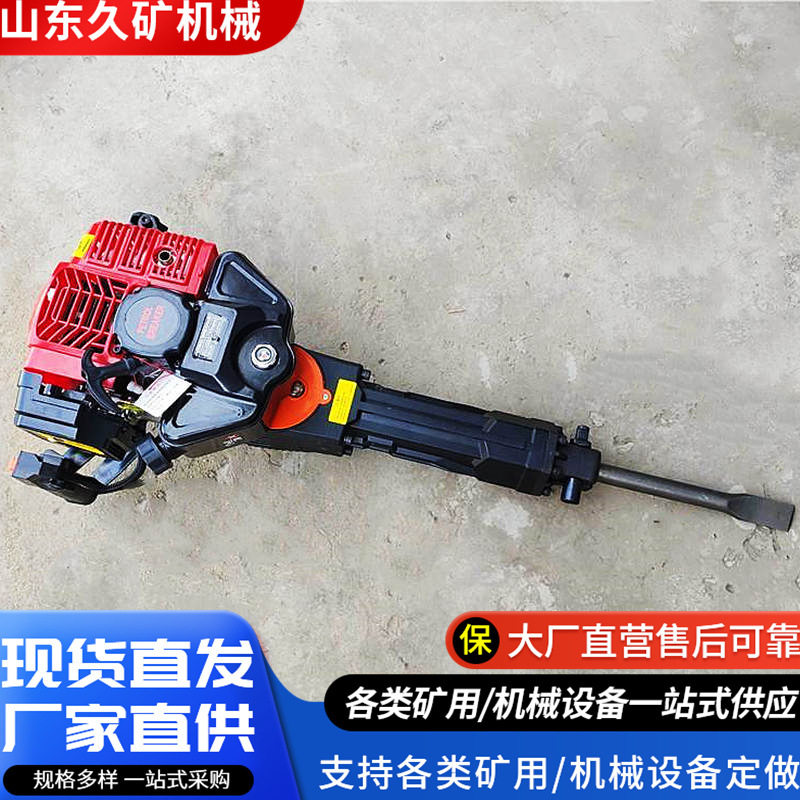 久矿手持式凿岩设备小型钻孔凿岩 便携式汽油凿岩机 钻孔破碎镐