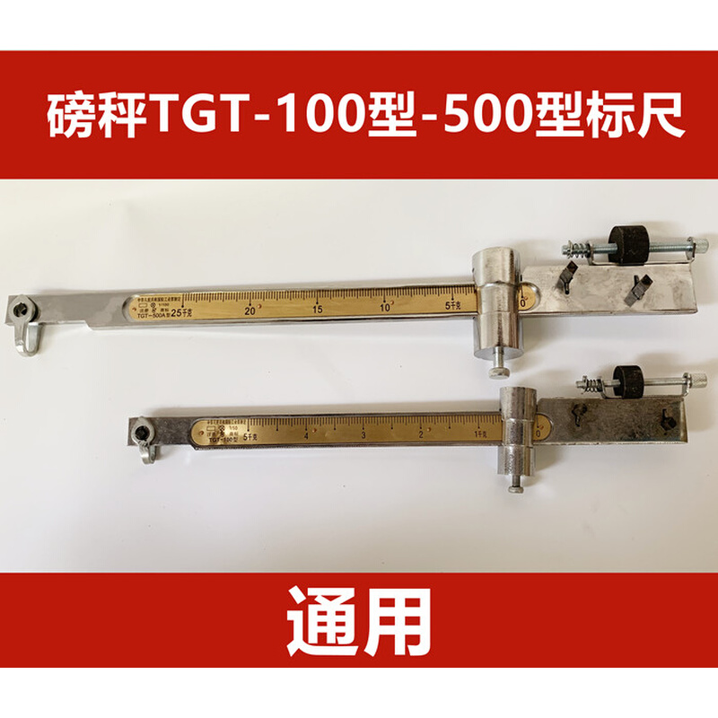 TGT-100KG老式机械磅称配件标尺500型千斤磅1000公斤称刻度尺零件