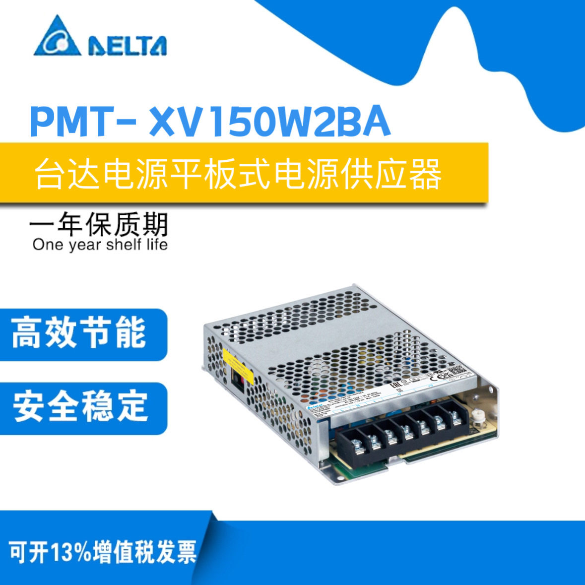台达12V三防漆电源PMT-12V150W