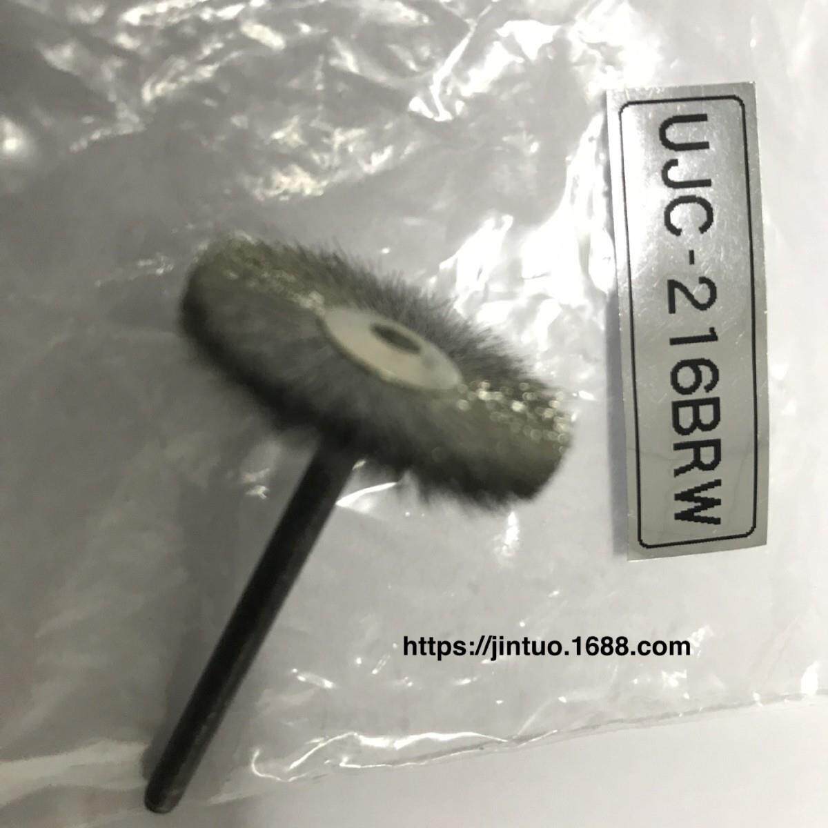 UNIX钢刷UJC-216BRW， 烙铁头清洁器UJC216 UJC217通用