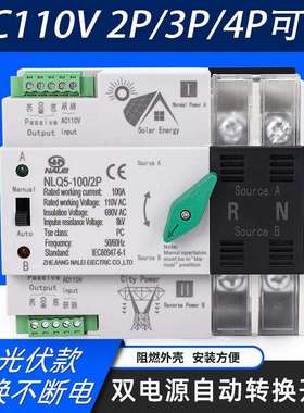110V光伏款双电源自动转换开关2P3P4P125A100A切换不断电左操作型