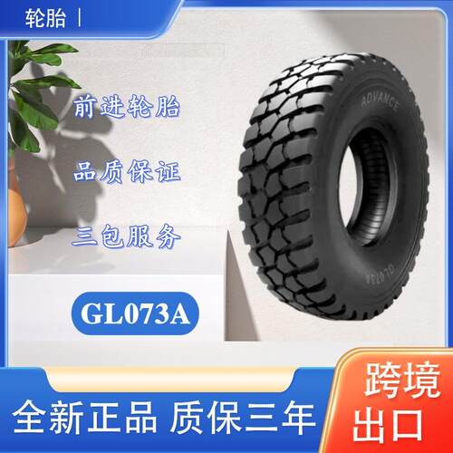 前进 (ADVANCE) 395/85R20轮胎 GL073A花纹 解放CTM13卡客车轮胎