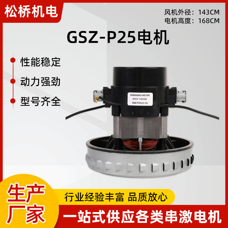 GSZ-P25/1000W有刷电机吸料机