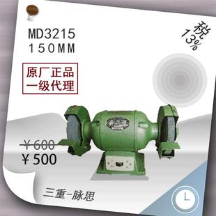 砂轮机MD3215 6寸台式 杭州脉思 含税13%