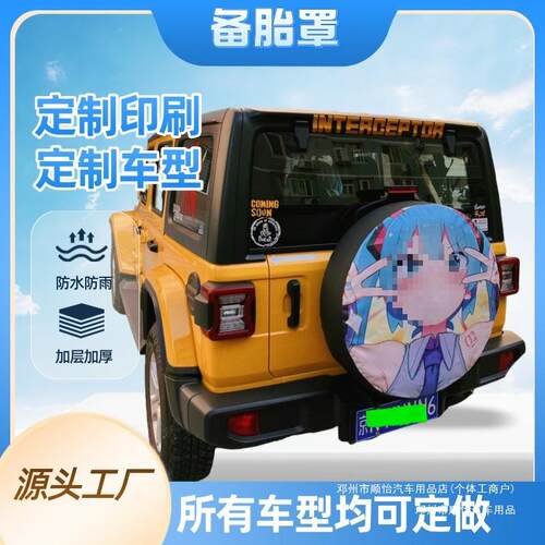顺怡加厚猛龙哈弗3004018备胎装饰套轮胎罩坦克图案