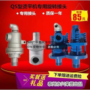 源头厂家平烫机旋转接头DN32DN40蒸汽烫平机旋转接头 烫平机配件