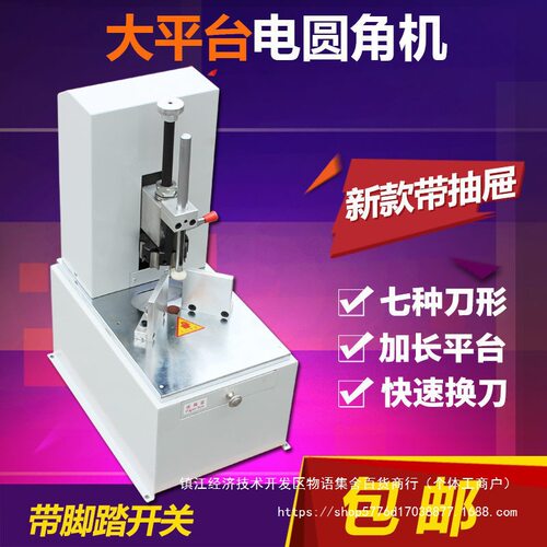 电动名片圆角切纸机送垫