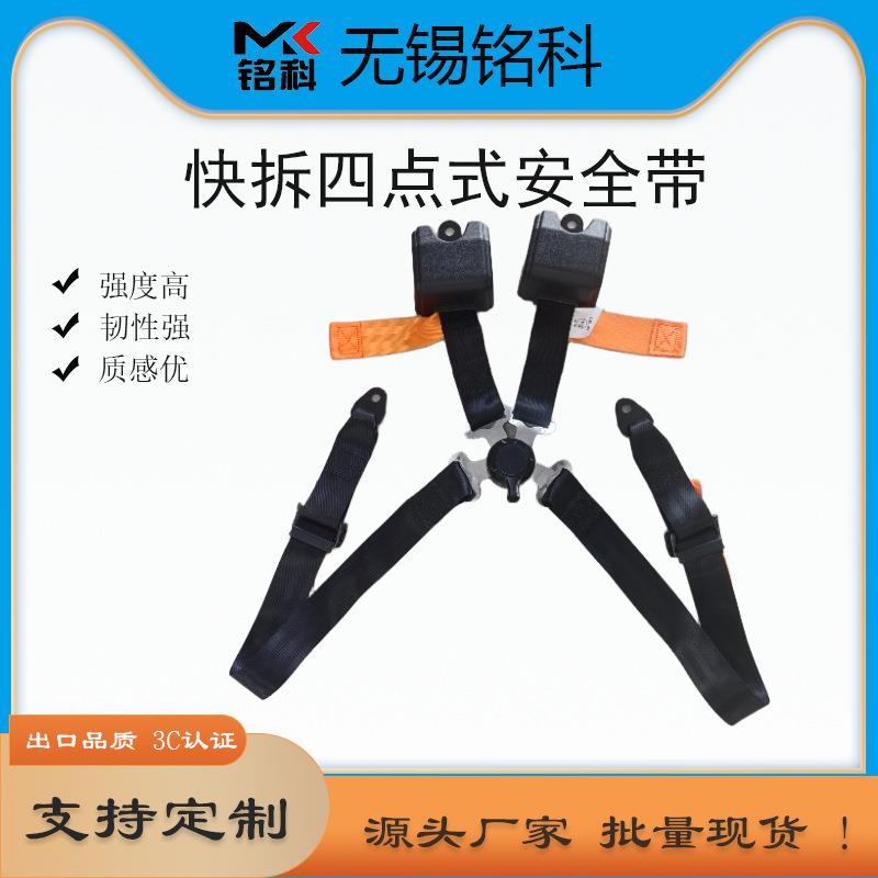 自动快拆四点式汽车安全带黑色座椅保险带流畅伸缩工厂