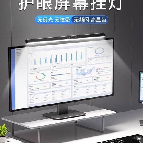 显示器屏幕挂灯护眼灯桌面防反光台式电脑补光灯工作学习专用台灯