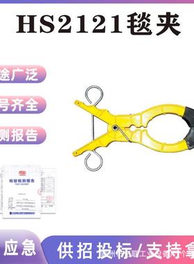 HS21/21绝缘毯夹大口径高压绝缘毯毯夹固定遮蔽毯夹 带电作业毯夹