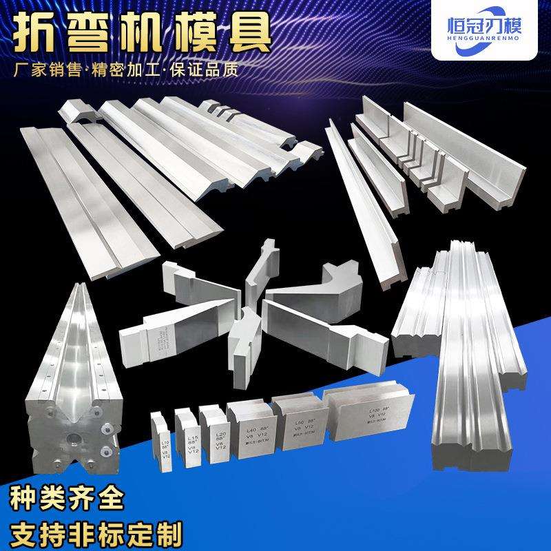 折弯机模具数控折弯机复合模非标上模圆弧模折弯上下模双v下模图片