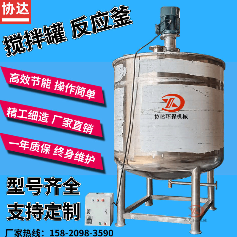 东莞抛光蜡搅拌机 5000L液体均质乳化罐 3吨不锈钢电加热搅拌桶