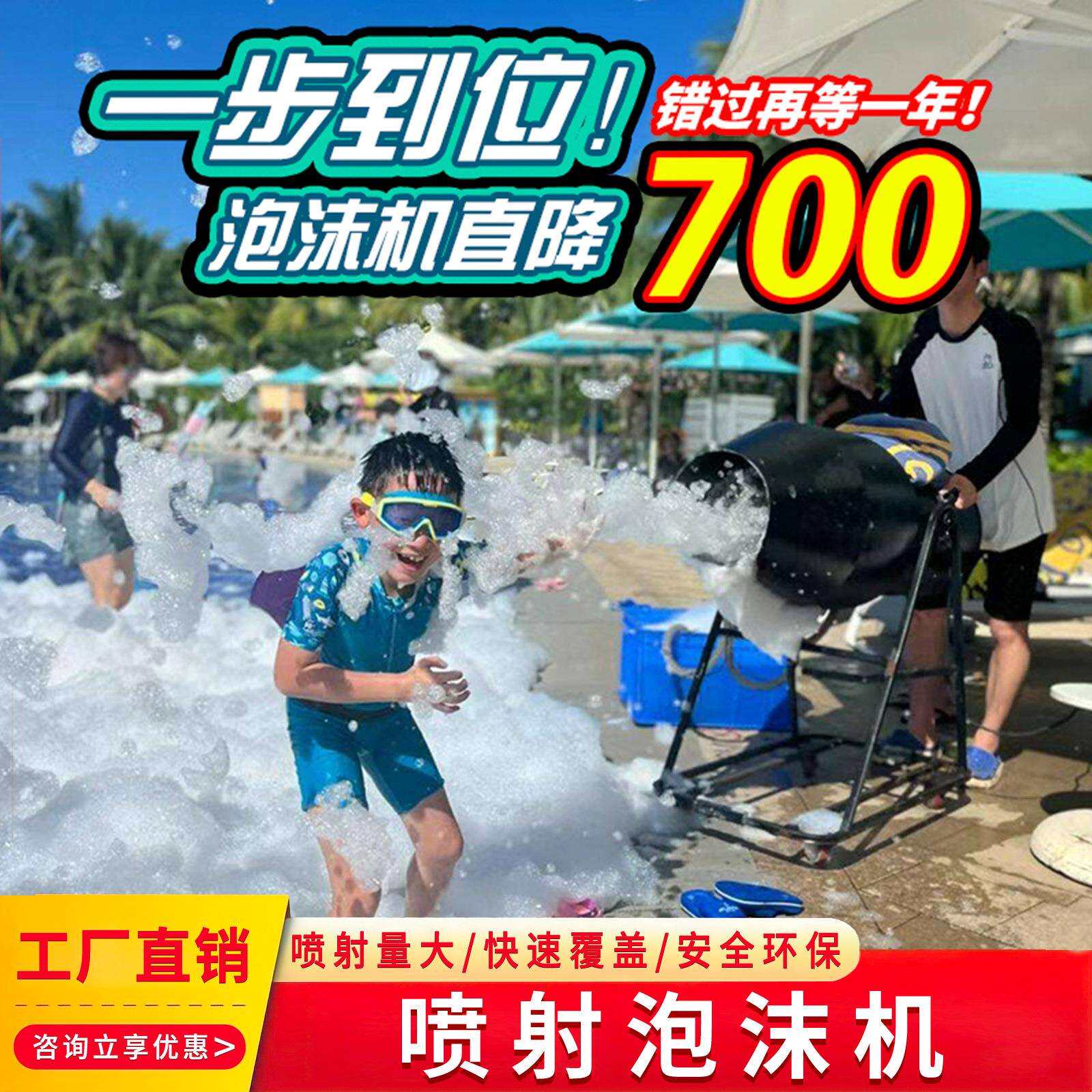 水上乐园大型喷射泡沫机派对户外无刺激幼儿园派对专用泡沫泡泡机