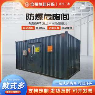 厂家 箱存储柜防爆 化工防爆危废库户外设备移动危化储存间集装