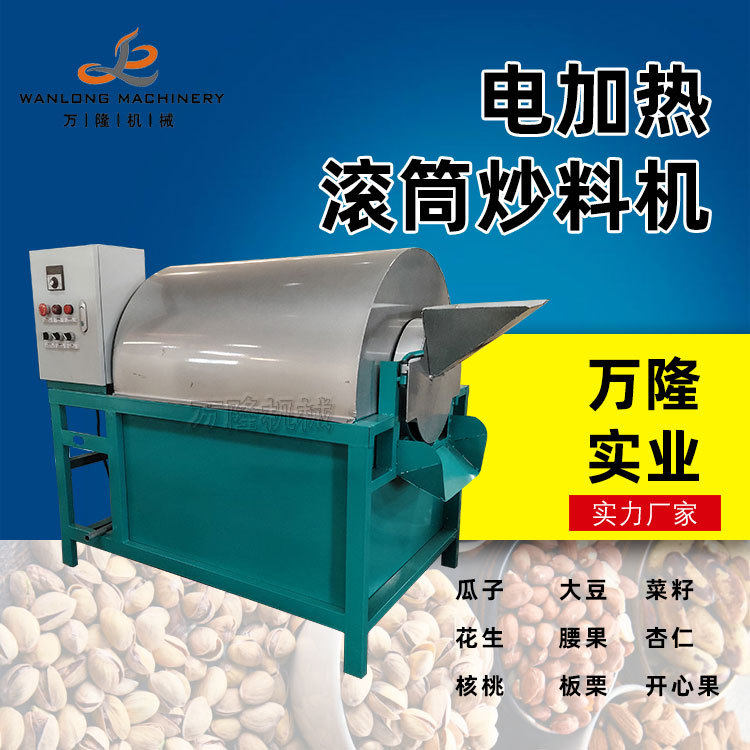 商用电加热滚筒炒货机小型全自动炒栗子机触摸屏控温控油坊用炒锅