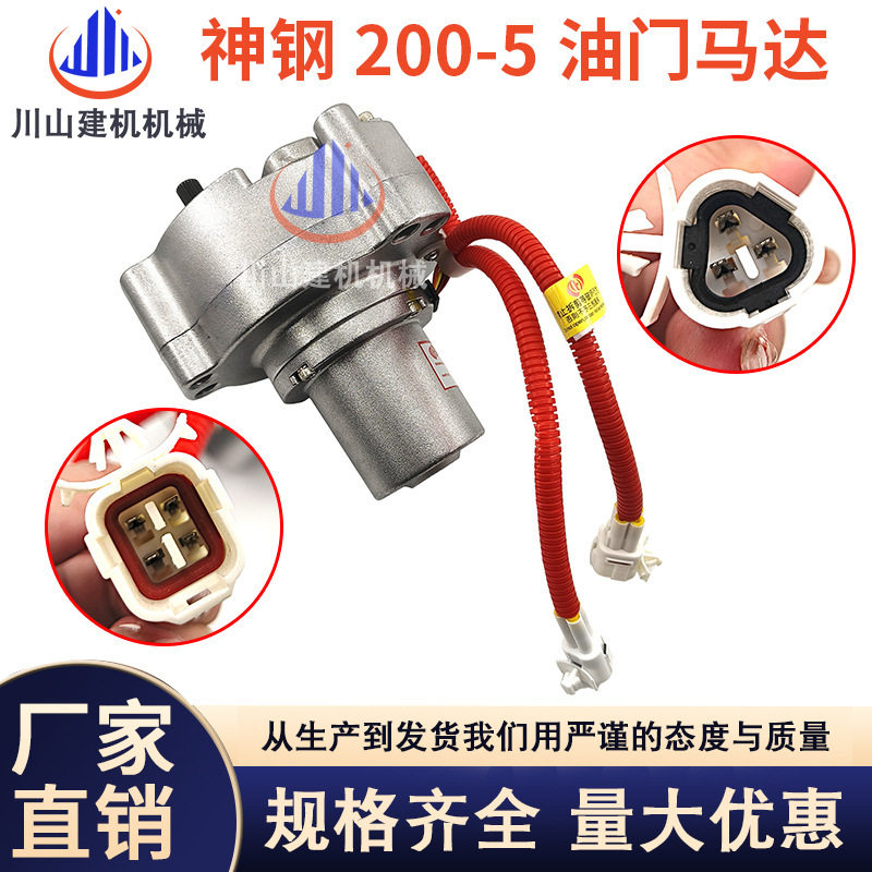 挖机配件神钢SK100 120 200-35-6油门马达自动油门电机2406U197F4