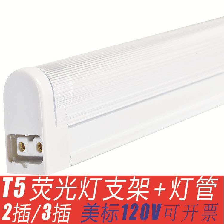 美规美式传统荧光灯110V120V220V240V支架灯橱具分体式灯管8W21W