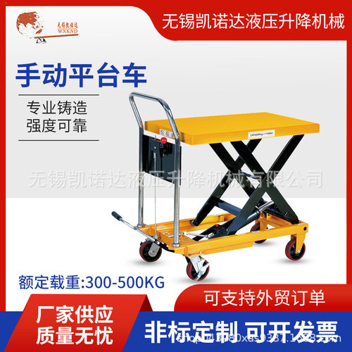 手动升降移动平台车PT300B/500B