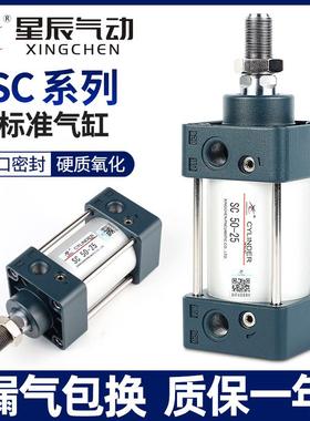 星辰气动标准气缸SC32/40/50/63/80/100/125-75X150X200-350-400