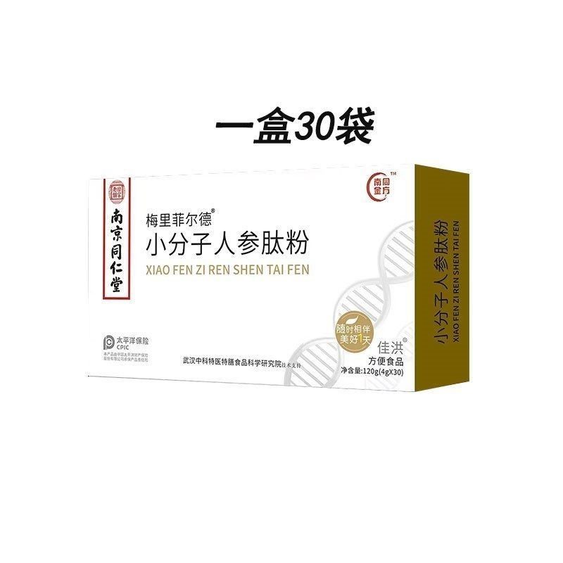 南京同仁堂小分子胶原蛋白人参肽粉活性复合肽官方官网正品,保健食品/膳食营养补充食品,肽类,淘宝优惠券,粉丝福利购,淘宝优惠卷