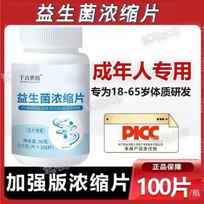 益生菌乳酸菌浓缩片调理大人肠胃