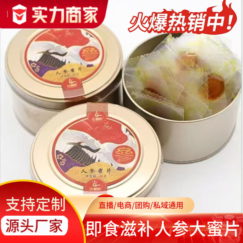 东北吉林长白山人参蜜片即食500g红参西洋参鲜参蜜片大片袋装