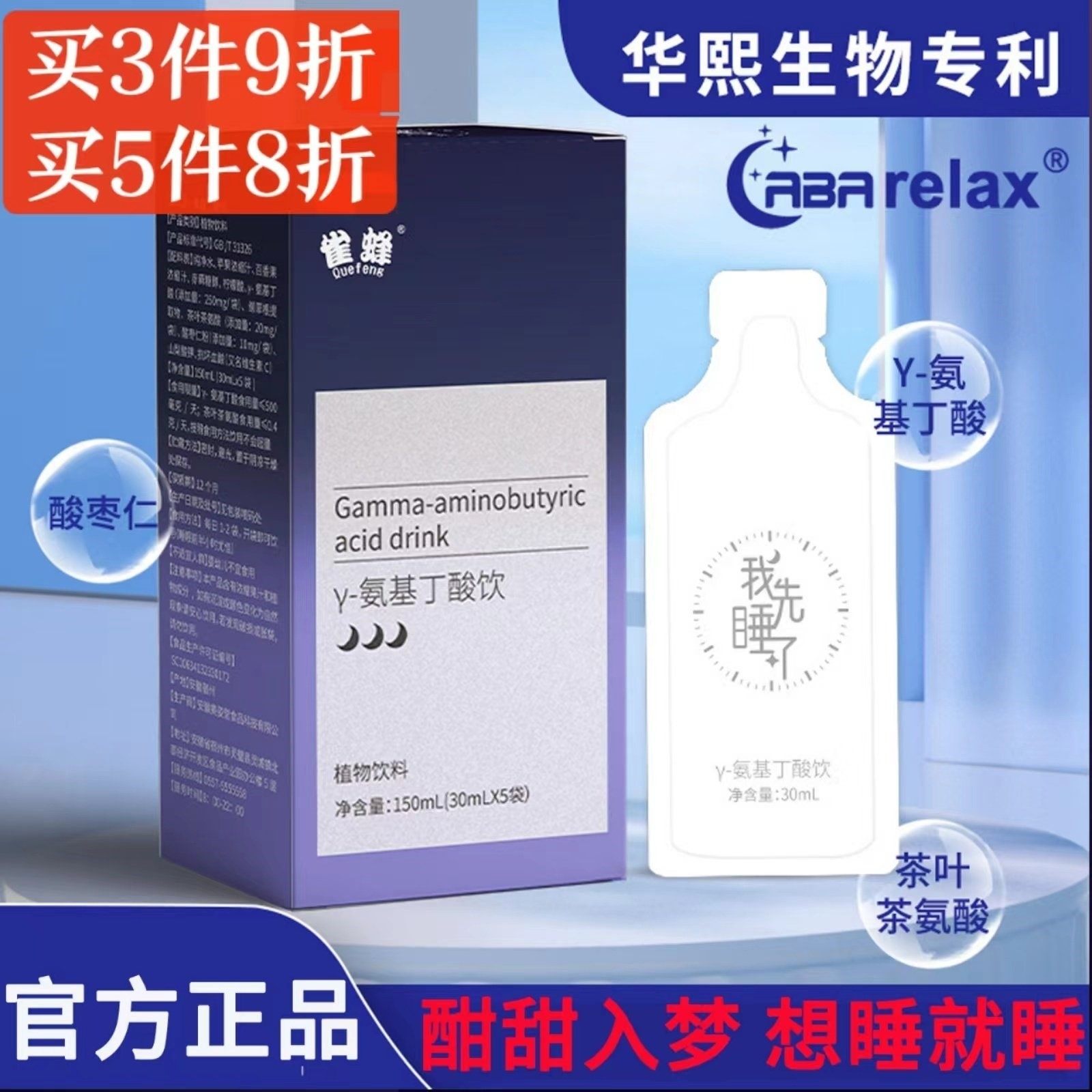 华熙生物γ氨基丁酸睡眠早安饮晚安饮伽马非褪黑素植物饮料睡眠饮,保健食品/膳食营养补充食品,褪黑素/γ-氨基丁酸/圣约翰草,淘宝优惠券,粉丝福利购,淘宝优惠卷