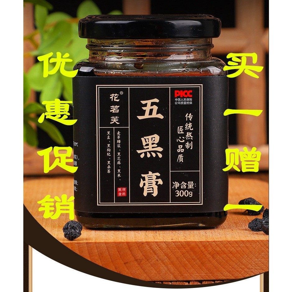 五黑膏 白头发养生膏滋补发膏黑枸杞黑桑葚膏黑米膏黑豆黑芝麻膏,传统滋补营养品,滋补养生饮品/炖品,淘宝优惠券,粉丝福利购,淘宝优惠卷