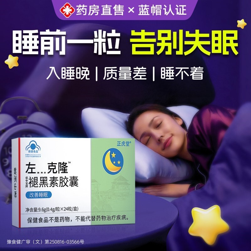 24粒装佐克隆片助安瓶眠B6匹格隆匹隆克片官方正品非处方右左