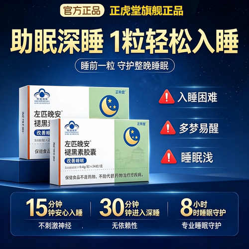 24粒装佐克隆片助安瓶眠B6匹格隆