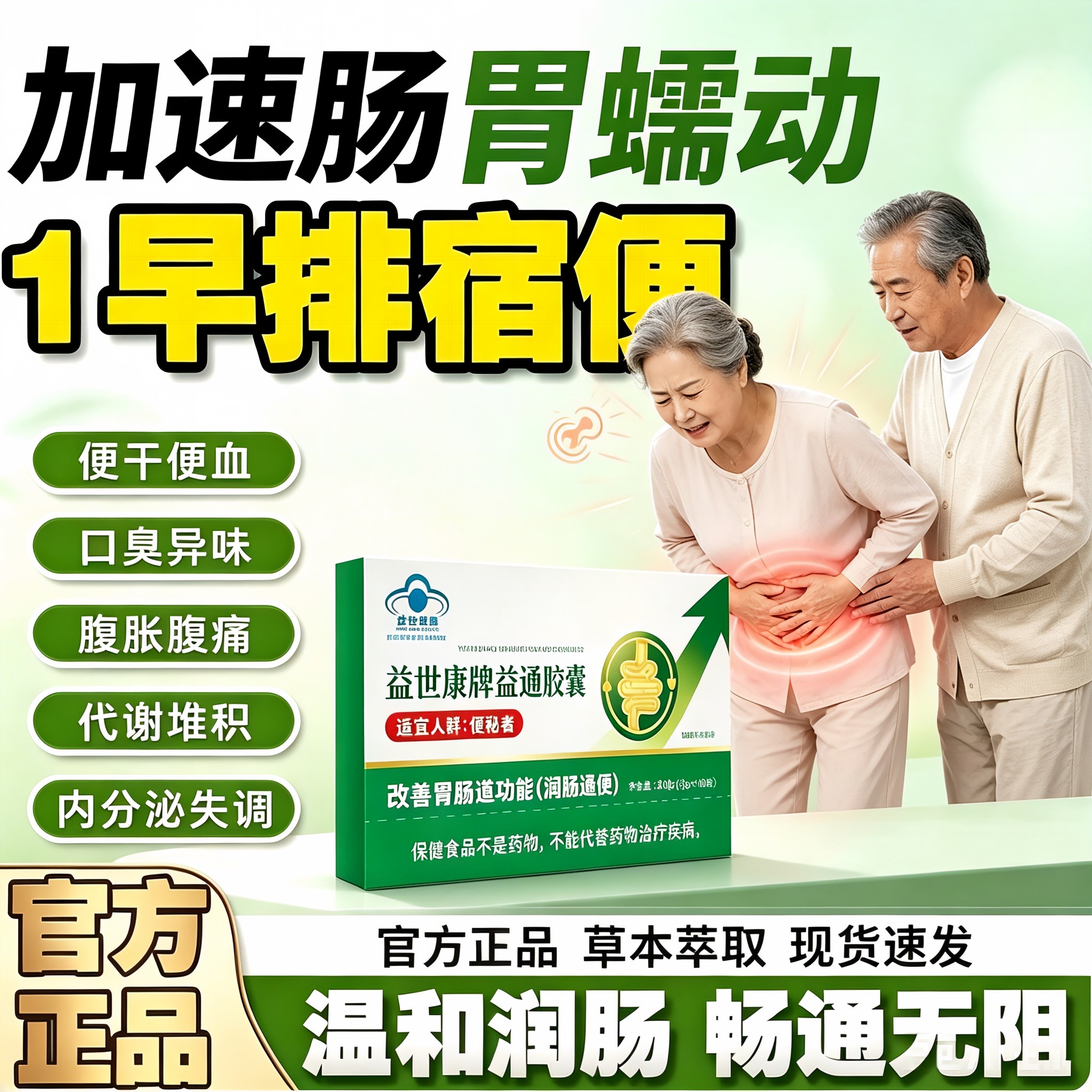 李时珍润肠便益通胶囊便秘润肠排便排毒正品男士女性排宿便官方旗