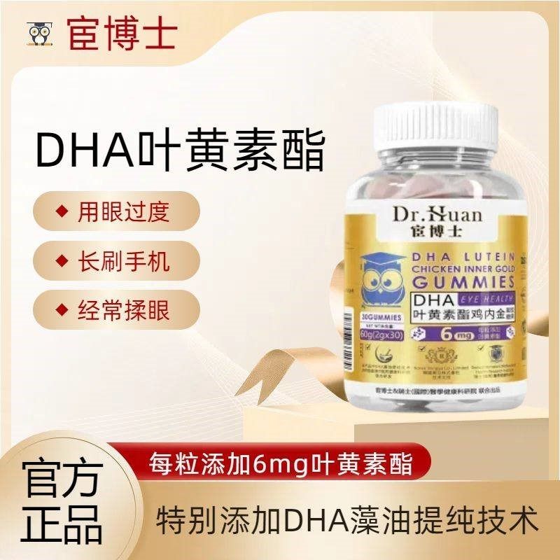 宦博士dha叶黄素酯软糖鸡内金儿童学生护眼脑双补官方正品旗舰店,零食/坚果/特产,软糖/果味糖/凝胶糖果,淘宝优惠券,粉丝福利购,淘宝优惠卷