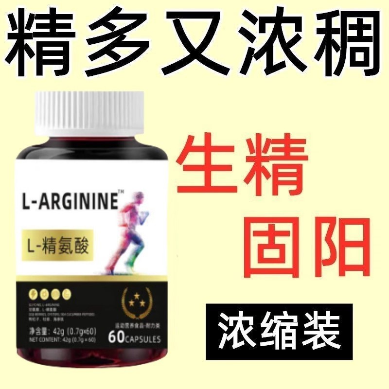 精氨酸促睾瓜氨酸五合一胶囊氧气