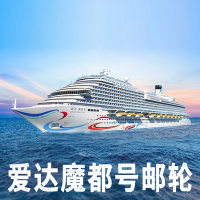 【阳台四人房】上海出发爱达魔都号